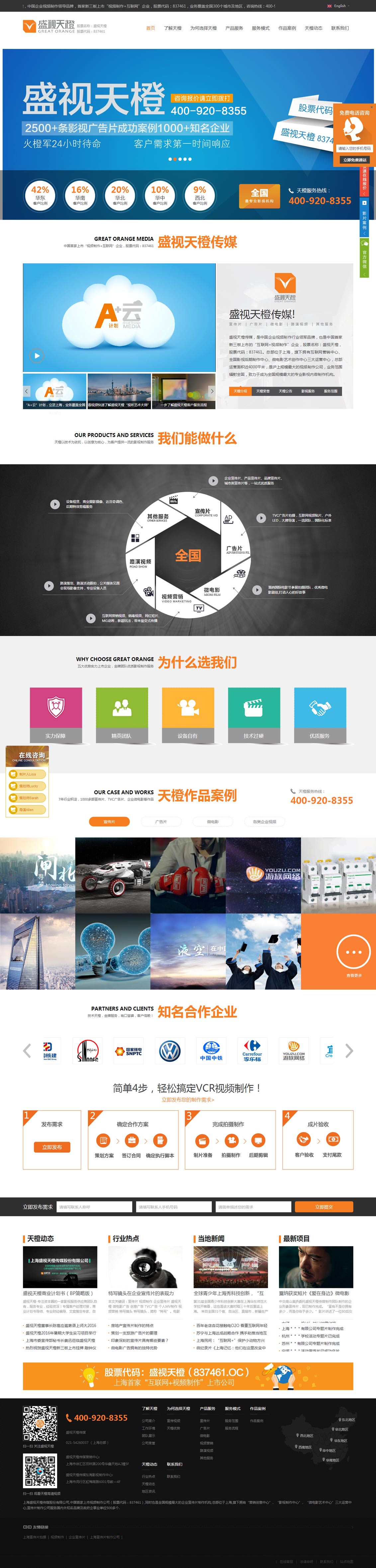 上海盛視天橙傳媒股份有限公司-萬(wàn)戶網(wǎng)絡(luò)設(shè)計(jì)制作網(wǎng)站