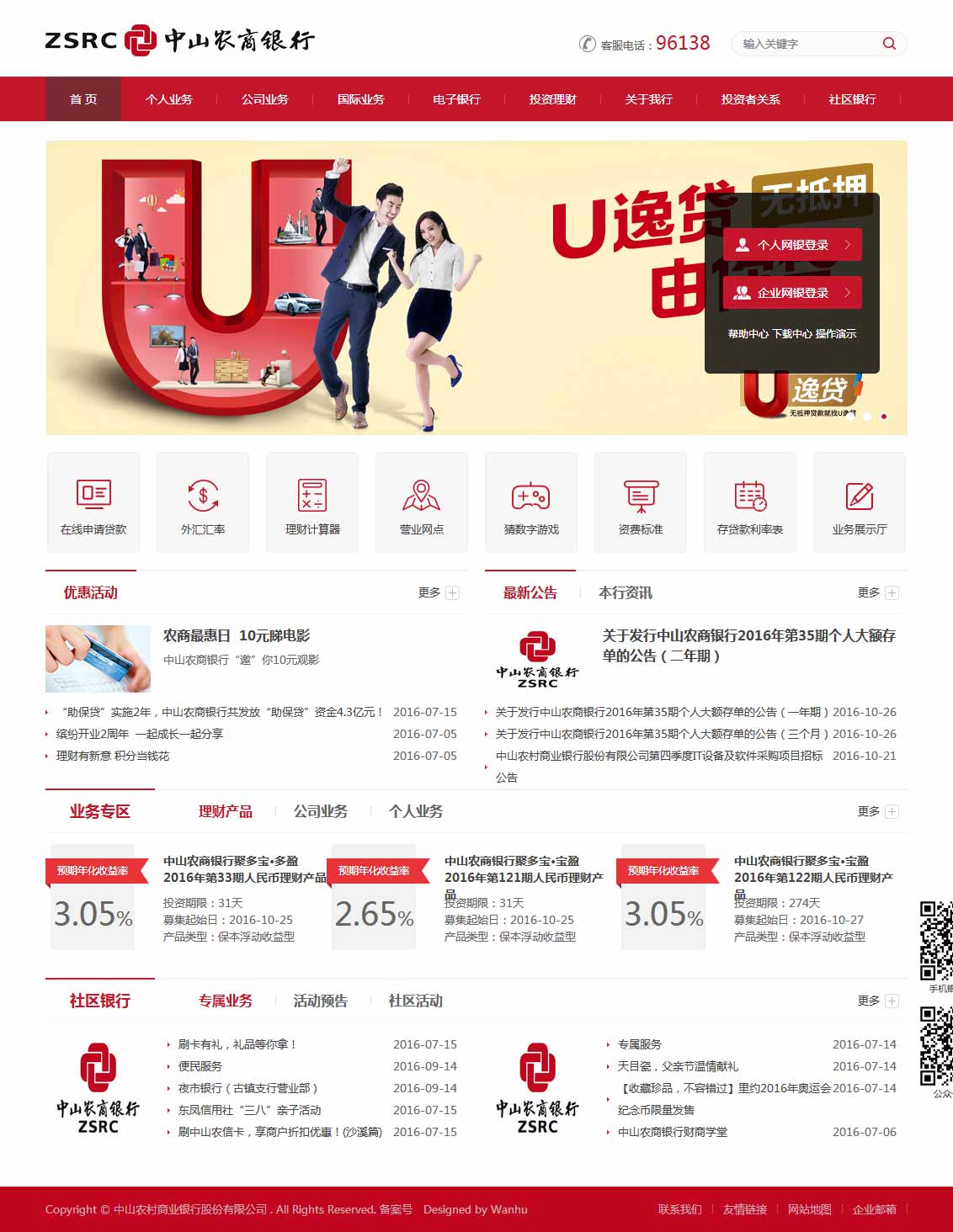 中山農(nóng)商銀行-萬(wàn)戶網(wǎng)站建設(shè)客戶案例